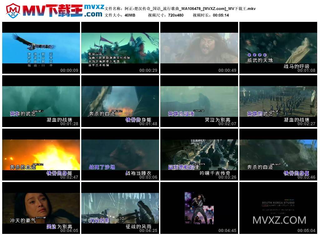 阿正-楚汉传奇_国语_流行歌曲_MA106478